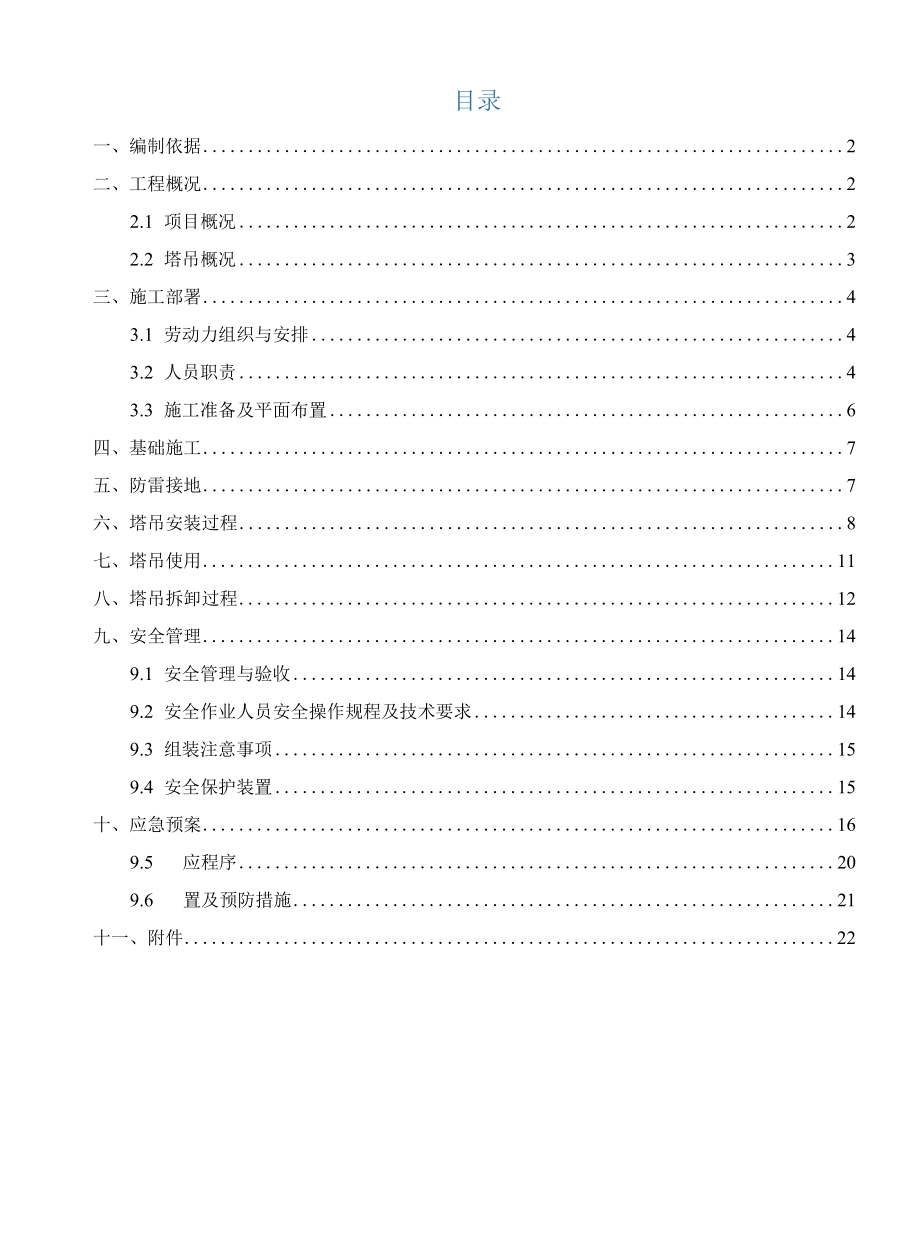 塔吊安拆方案（苏州）.docx_第2页