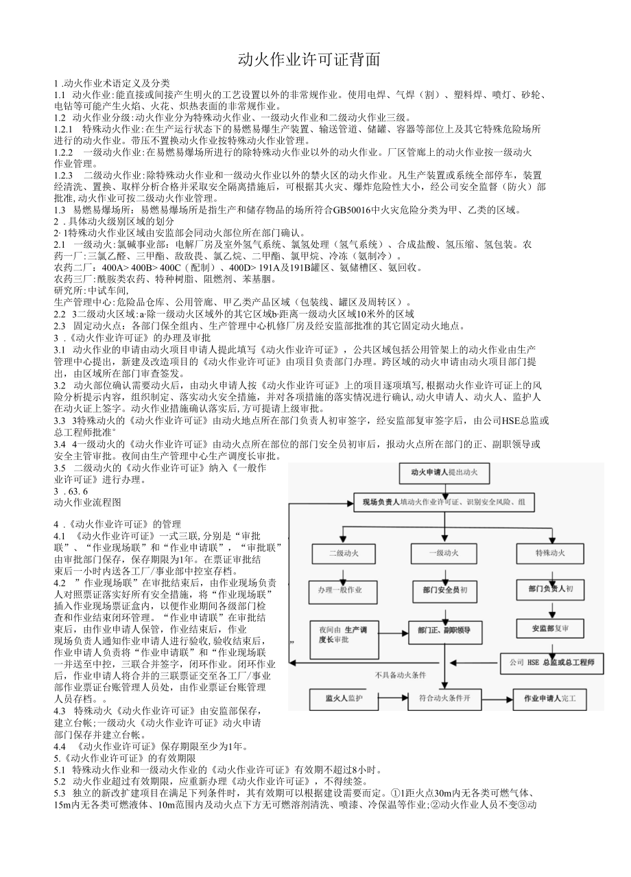 动 火 作 业 许 可 证.docx_第2页