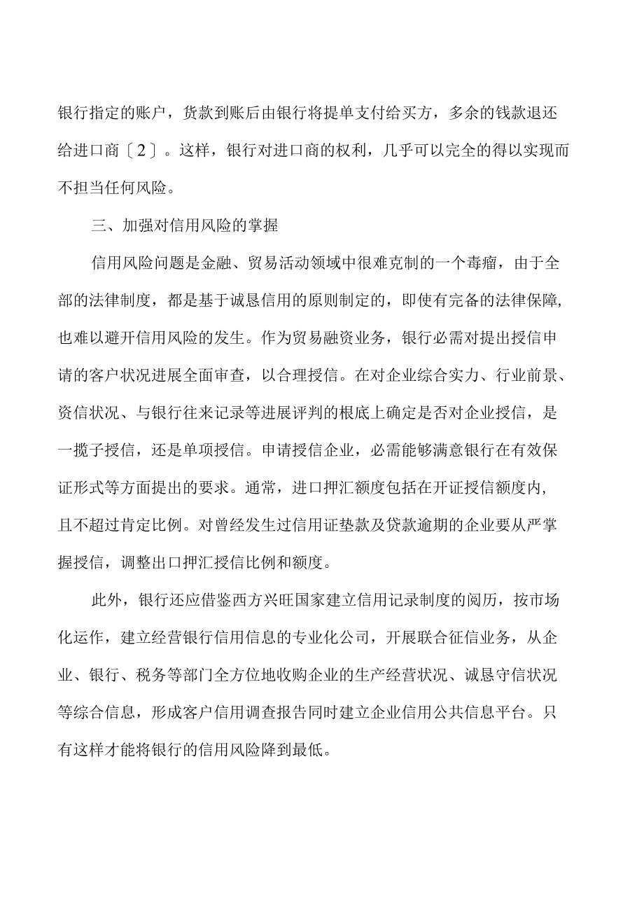 单证员考试综合辅导：信托法之外的法律保护措施.docx_第2页