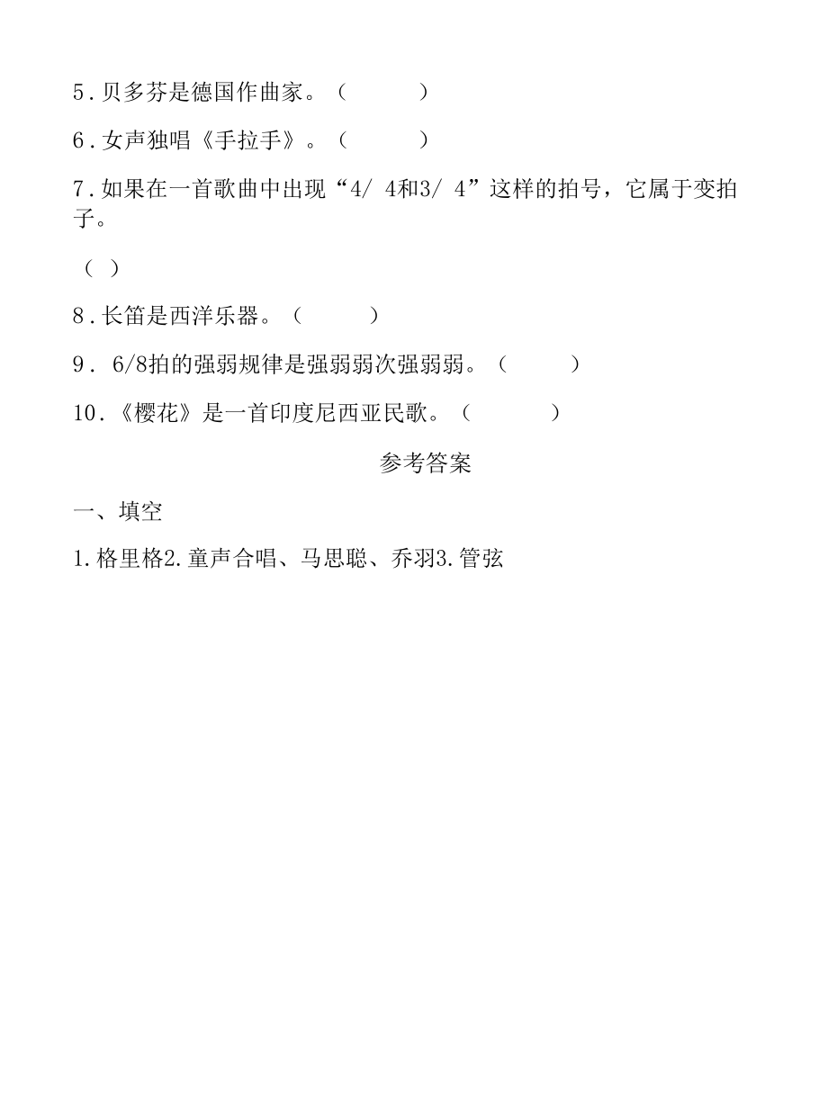 人教版2021--2022学年度第二学期五年级音乐下册期末测试卷及答案（含两套题）.docx_第1页