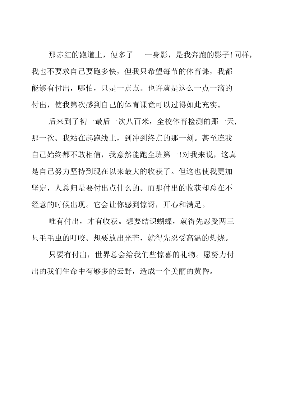 作文付出也是一种礼物.docx_第2页