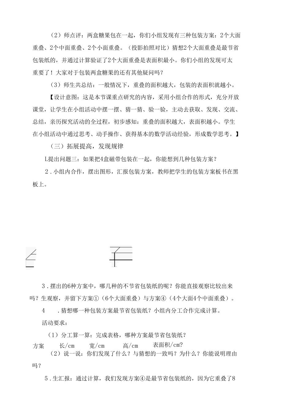 北师大版五年级下册《包装的学问》教学设计.docx_第3页