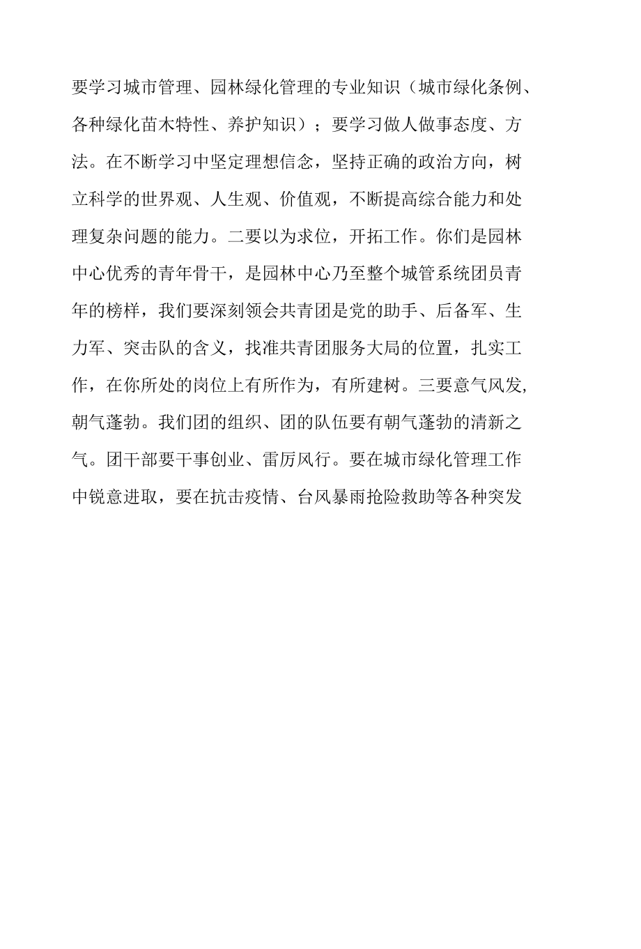 在团支部团委换届选举大会上的讲话范文2篇.docx_第2页