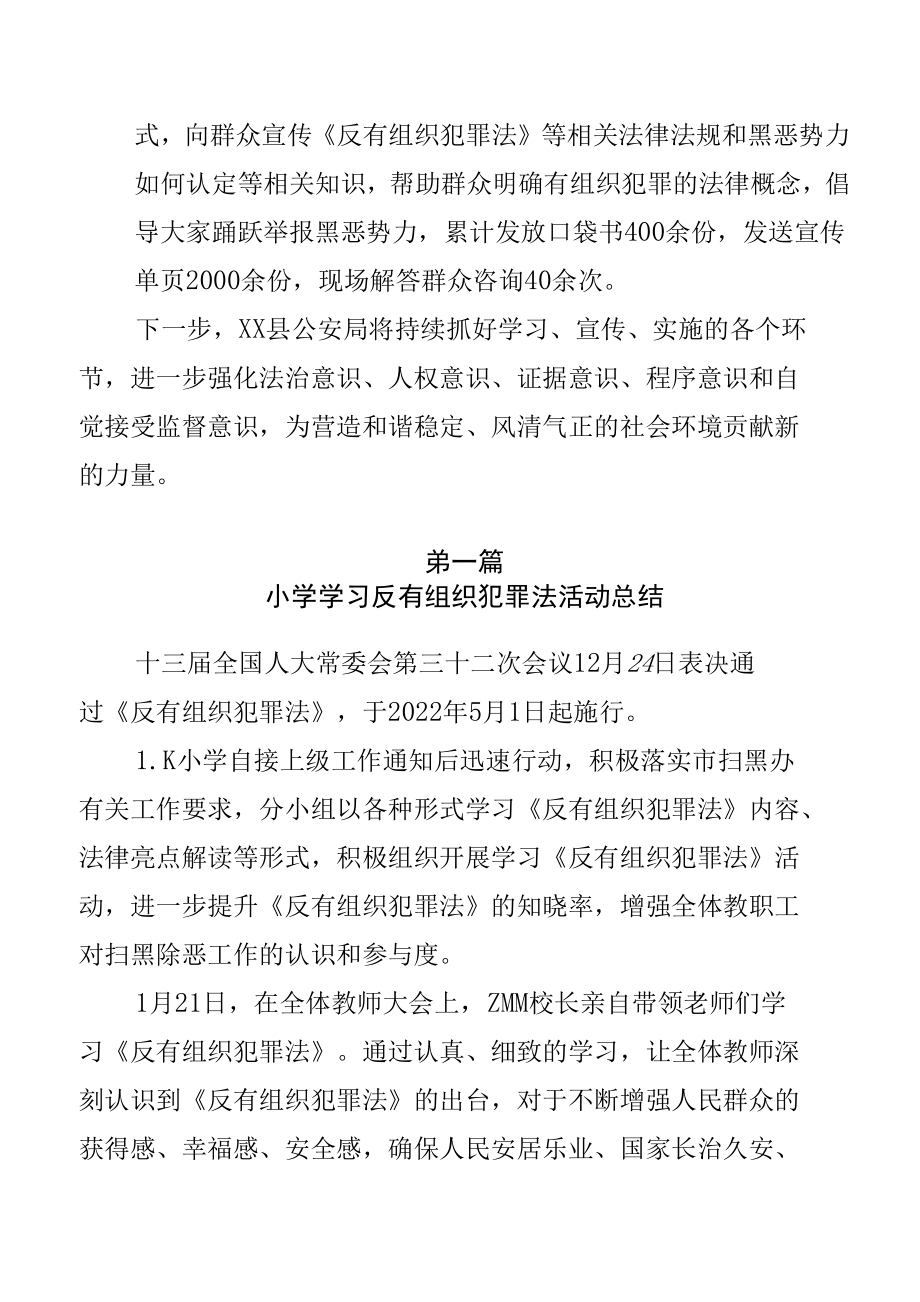 反有组织犯罪法学习宣传活动总结【共六篇】.docx_第2页