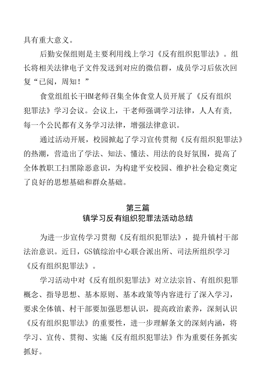 反有组织犯罪法学习宣传活动总结【共六篇】.docx_第3页