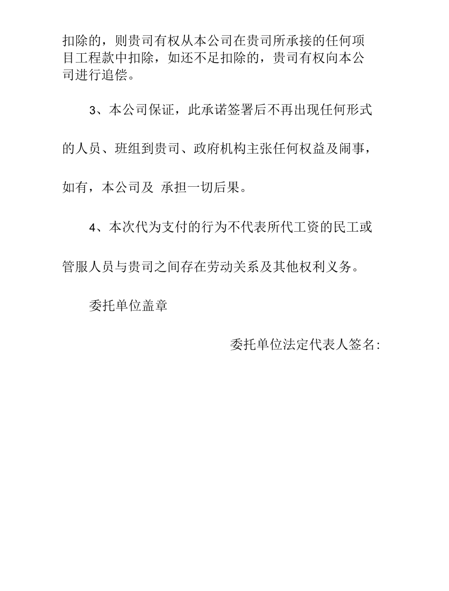 代发民工工资委托书及承诺函.docx_第3页