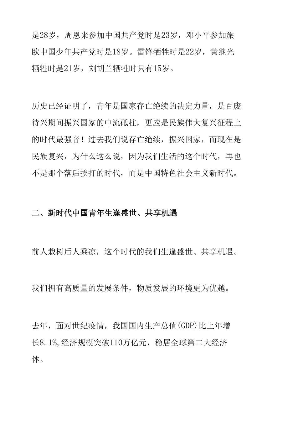 党支部微党课讲稿：新时代的青年.docx_第2页