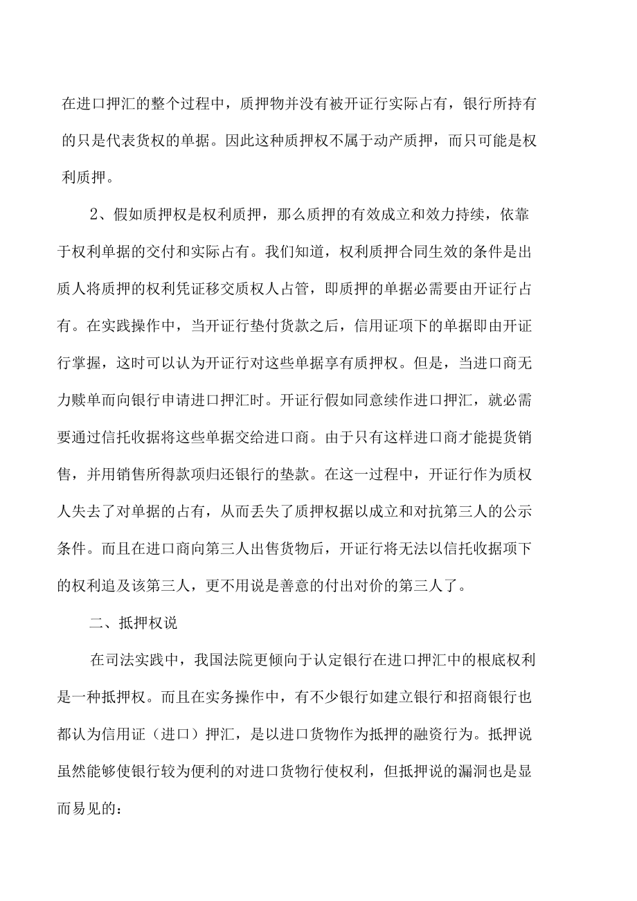 单证员考试辅导：进口押汇中风险产生的原因.docx_第2页