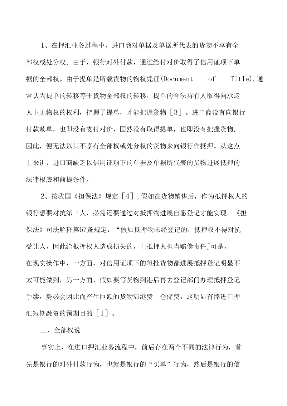 单证员考试辅导：进口押汇中风险产生的原因.docx_第3页