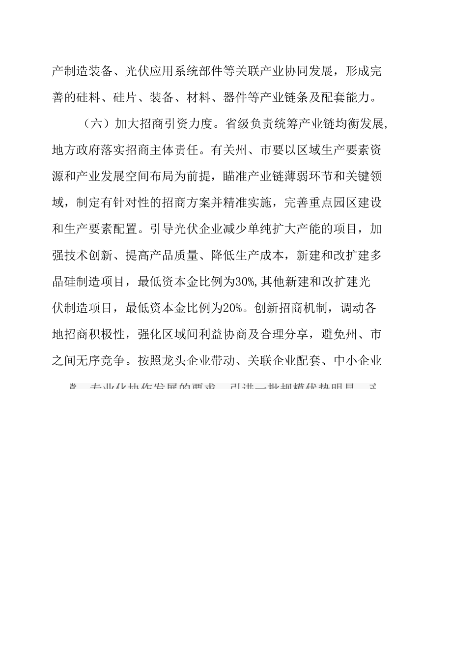 云南省光伏产业发展三年行动（2022—2024年）.docx_第1页