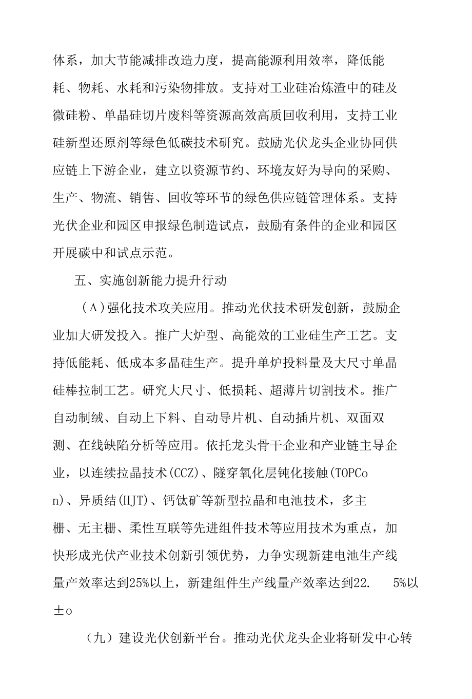 云南省光伏产业发展三年行动（2022—2024年）.docx_第2页