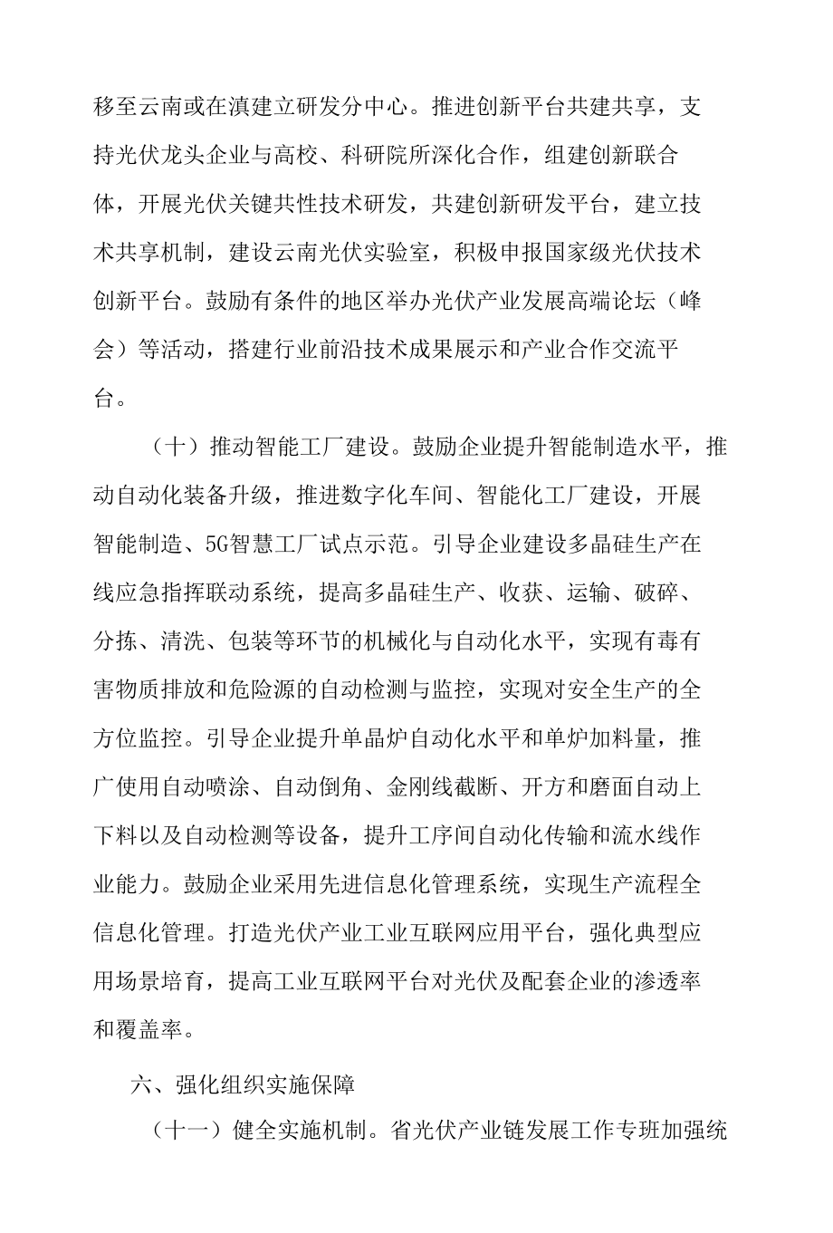 云南省光伏产业发展三年行动（2022—2024年）.docx_第3页