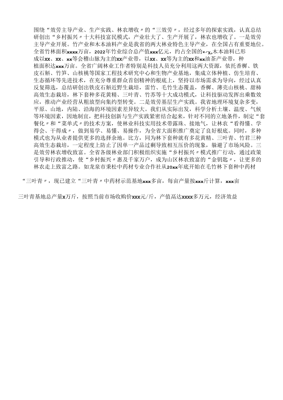 在2022年深化“乡村振兴”行动推进会上的讲话（范文）.docx_第2页