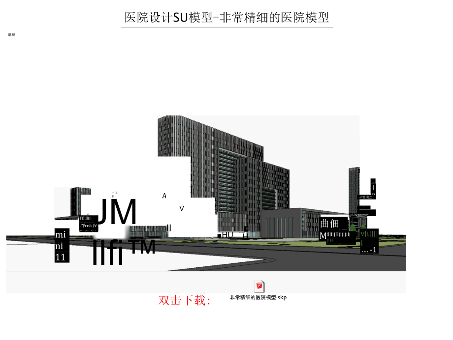 医院设计SU模型-丹阳市中医院、非常精细的医院模型.docx_第2页