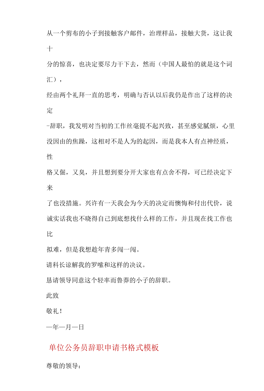 单位公务员辞职申请书格式模板五篇.docx_第2页