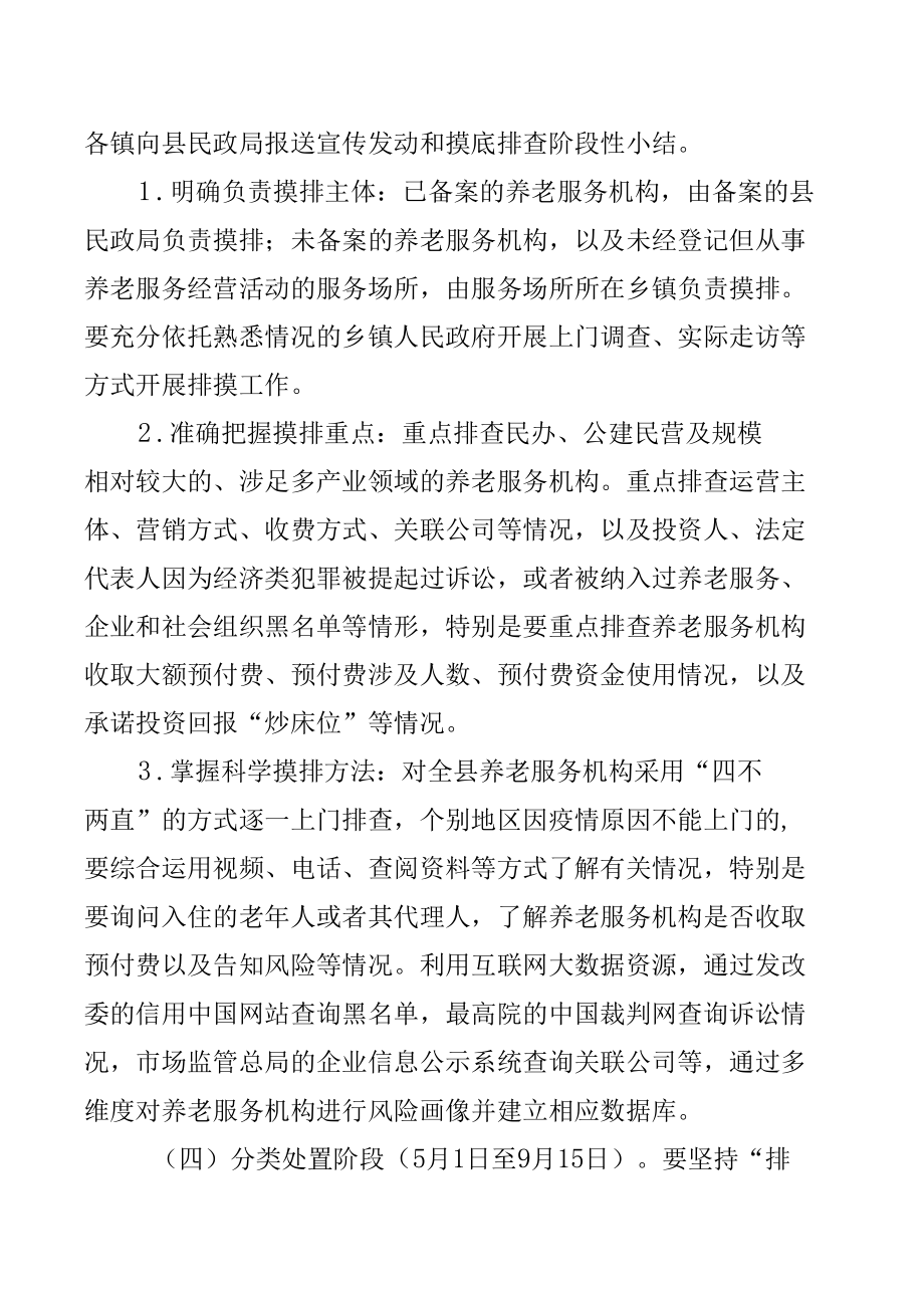 养老服务领域打击整治养老诈骗专项行动实施方案【共六篇】.docx_第3页