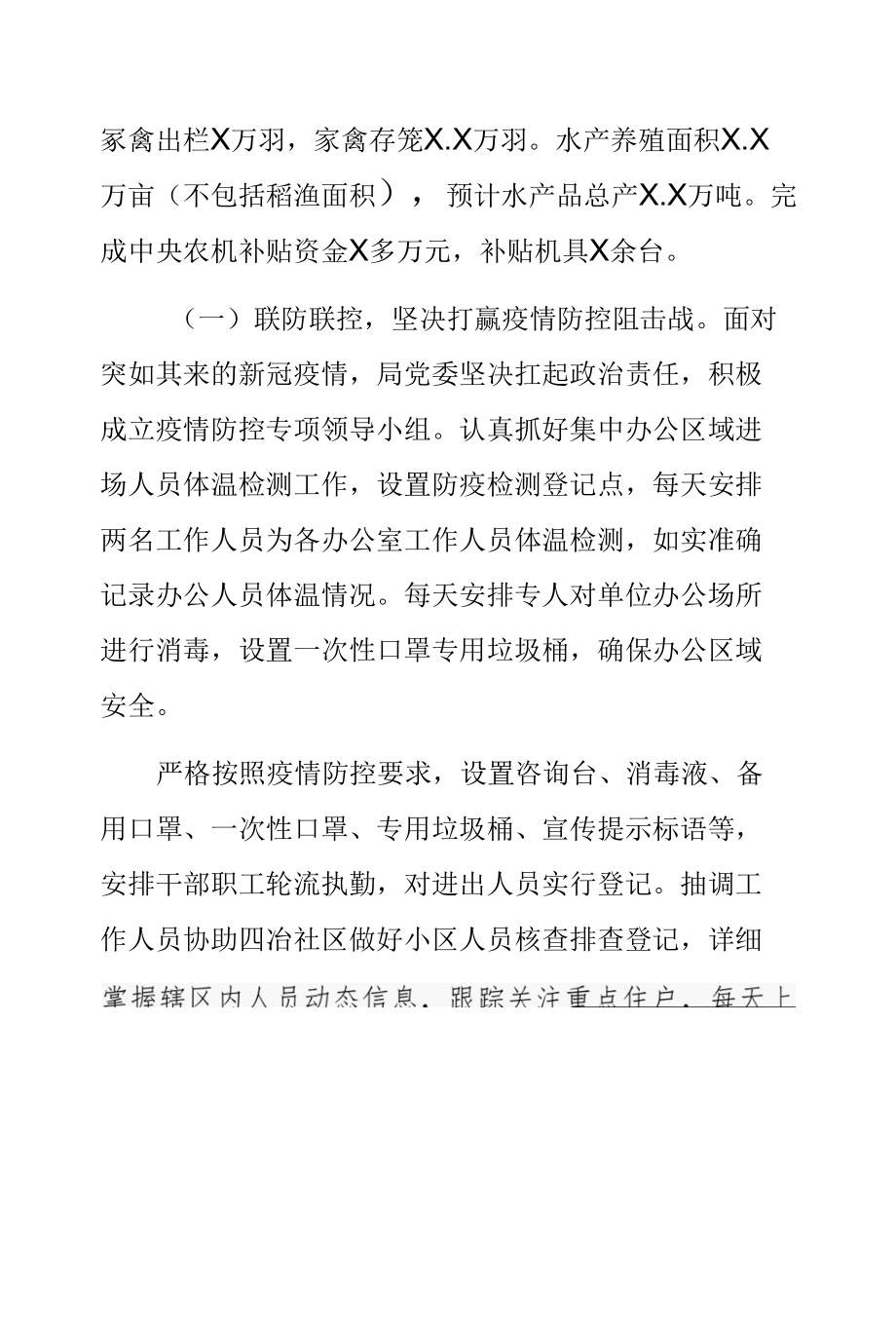 县农业农机局2020年上半年工作总结下半年工作计划2篇.docx_第2页