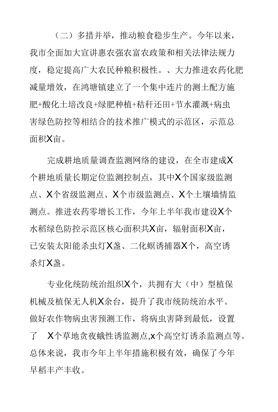 县农业农机局2020年上半年工作总结下半年工作计划2篇.docx_第3页