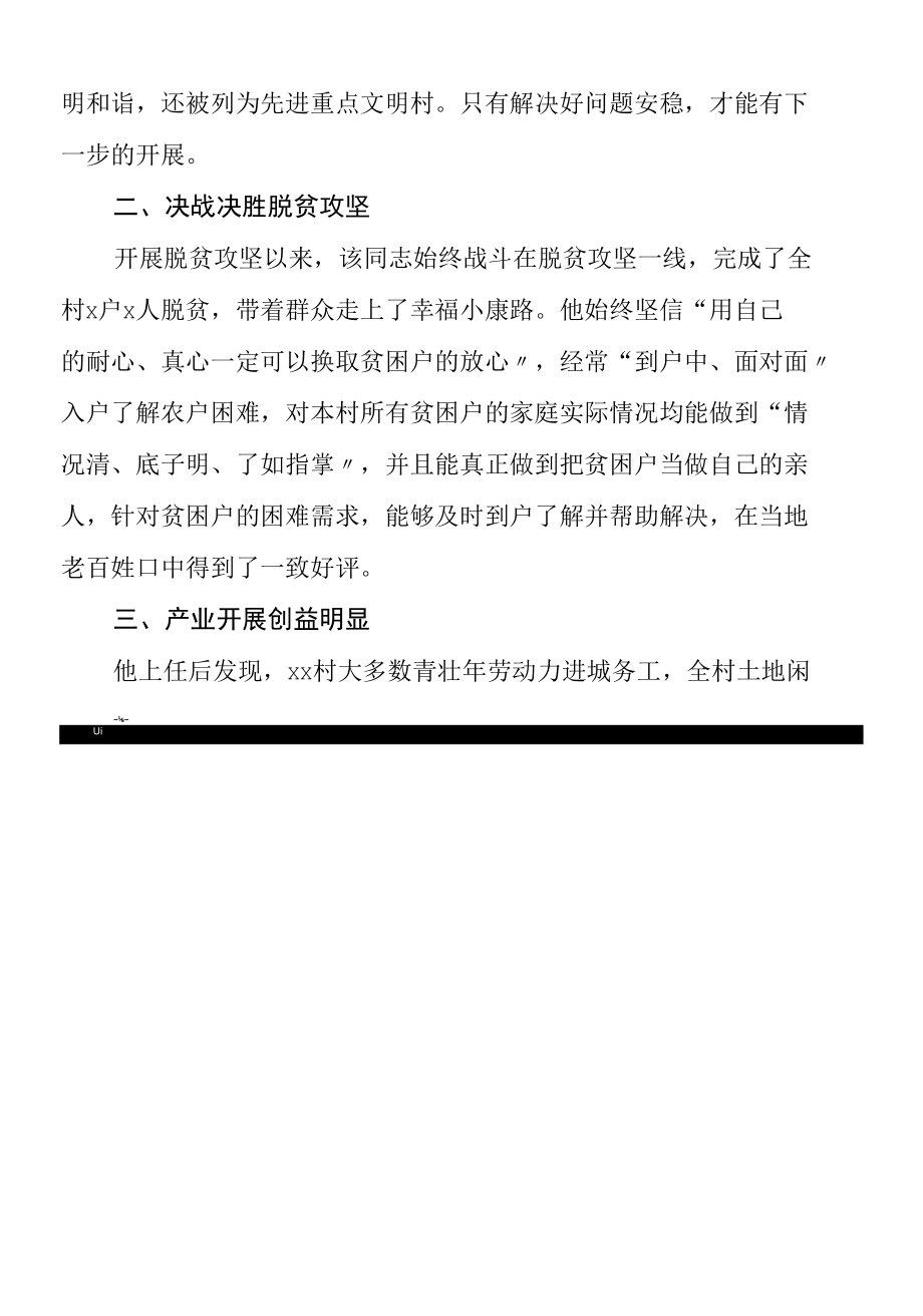 乡村振兴先进事迹材料2篇含先进个人事迹退伍军人村党支部书记先进村党支部事迹.docx_第2页