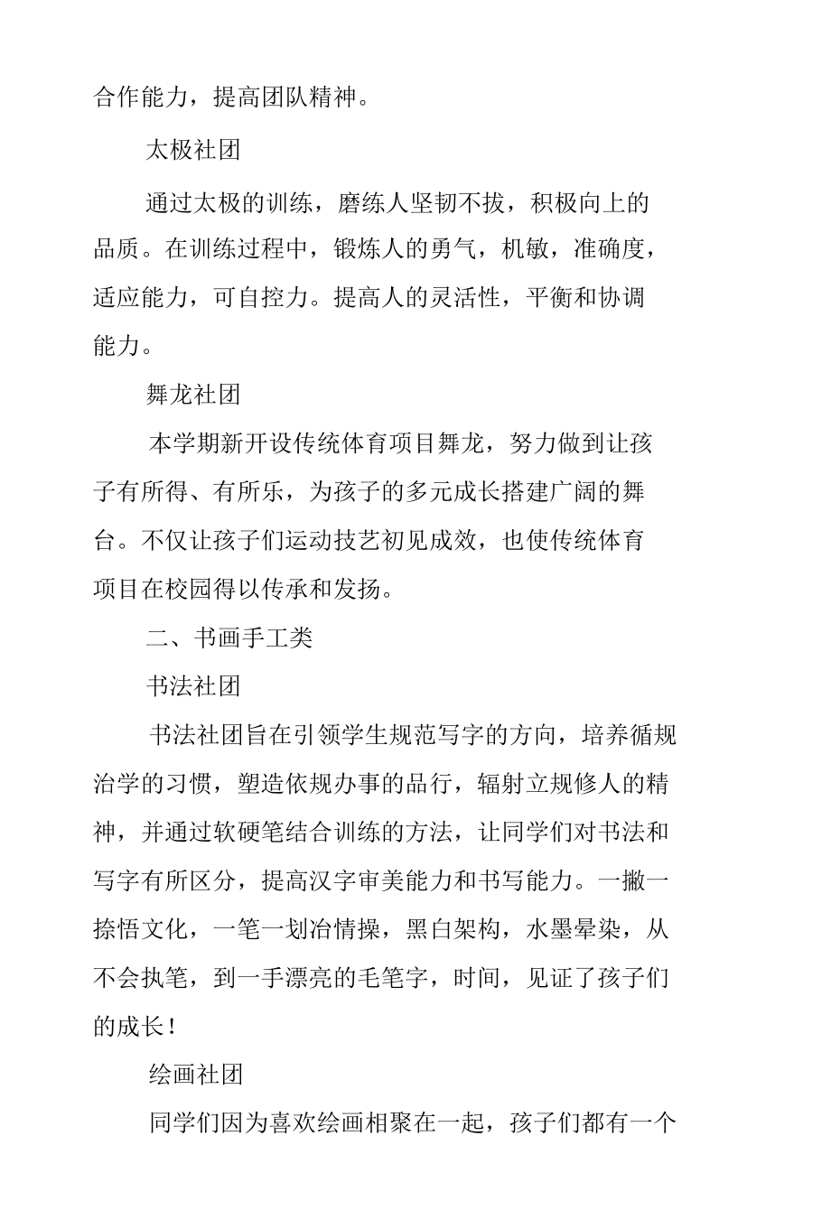 双减下课后服务学校社团活动.docx_第2页