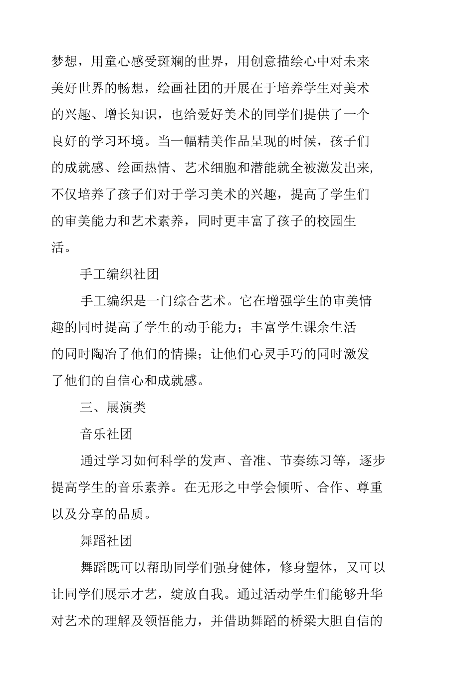 双减下课后服务学校社团活动.docx_第3页