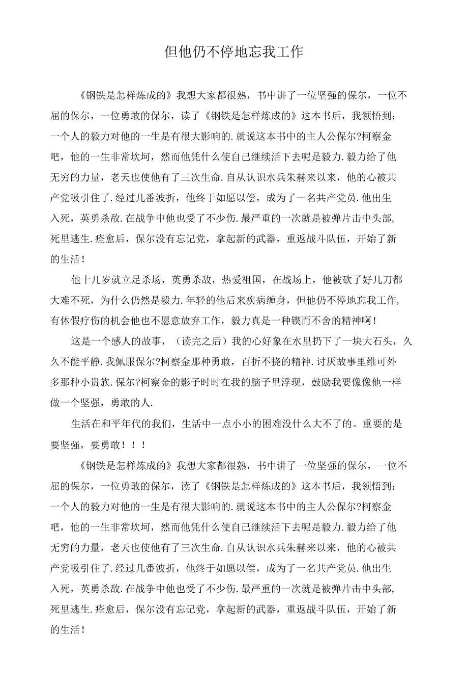 但他仍不停地忘我工作作文精选.docx_第1页