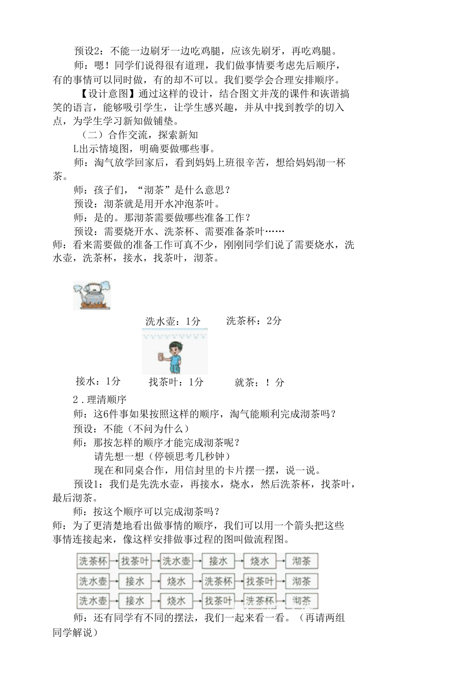 北师大版四年级下册《优化—沏茶问题》教学设计.docx_第3页