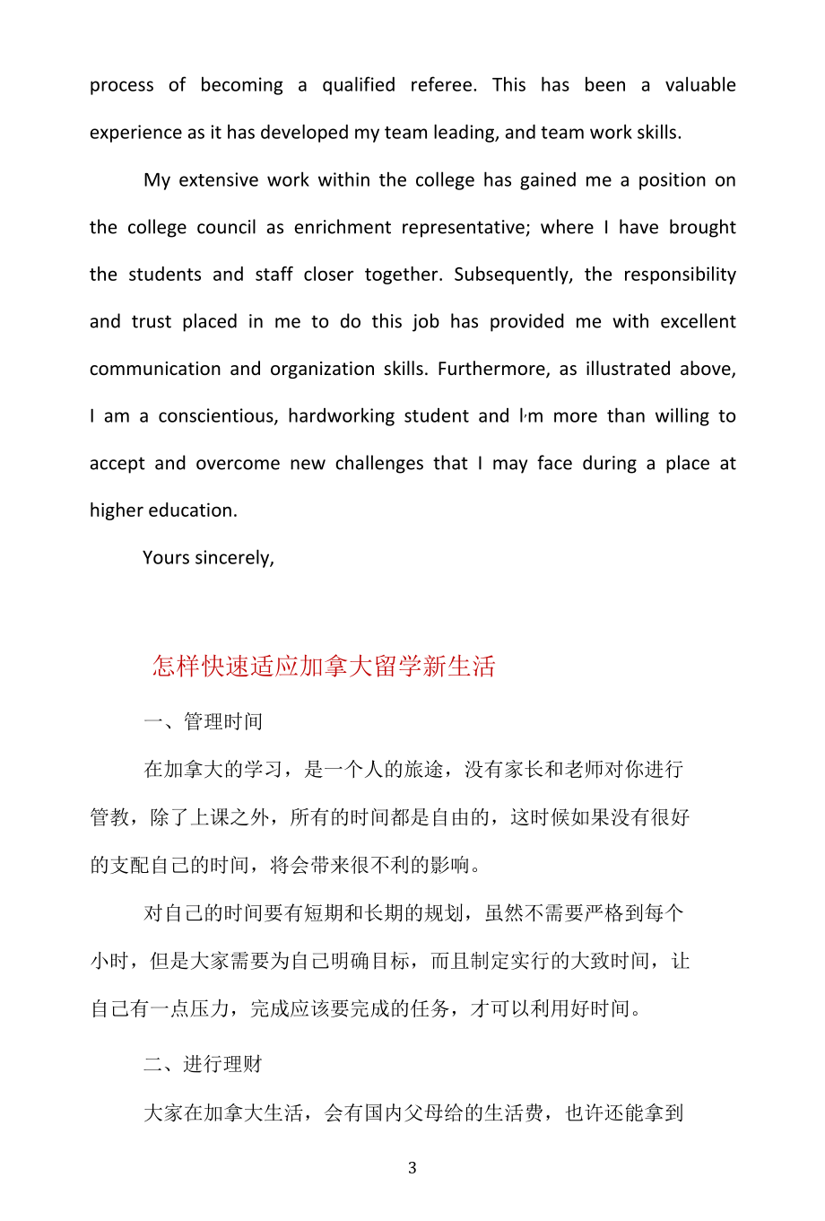 加拿大留学大学生申请文书.docx_第3页