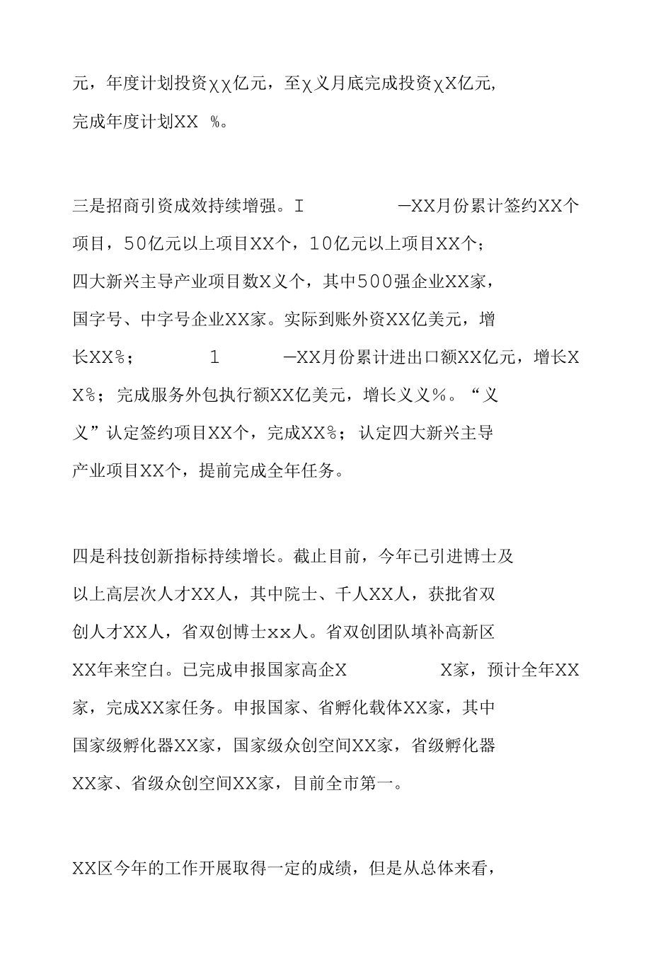 在全市高质量发展推进会上的讲话.docx_第2页