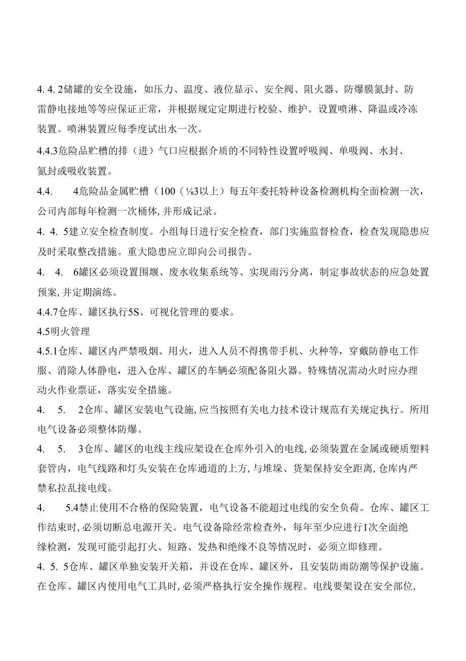 仓库、罐区安全管理制度.docx_第3页