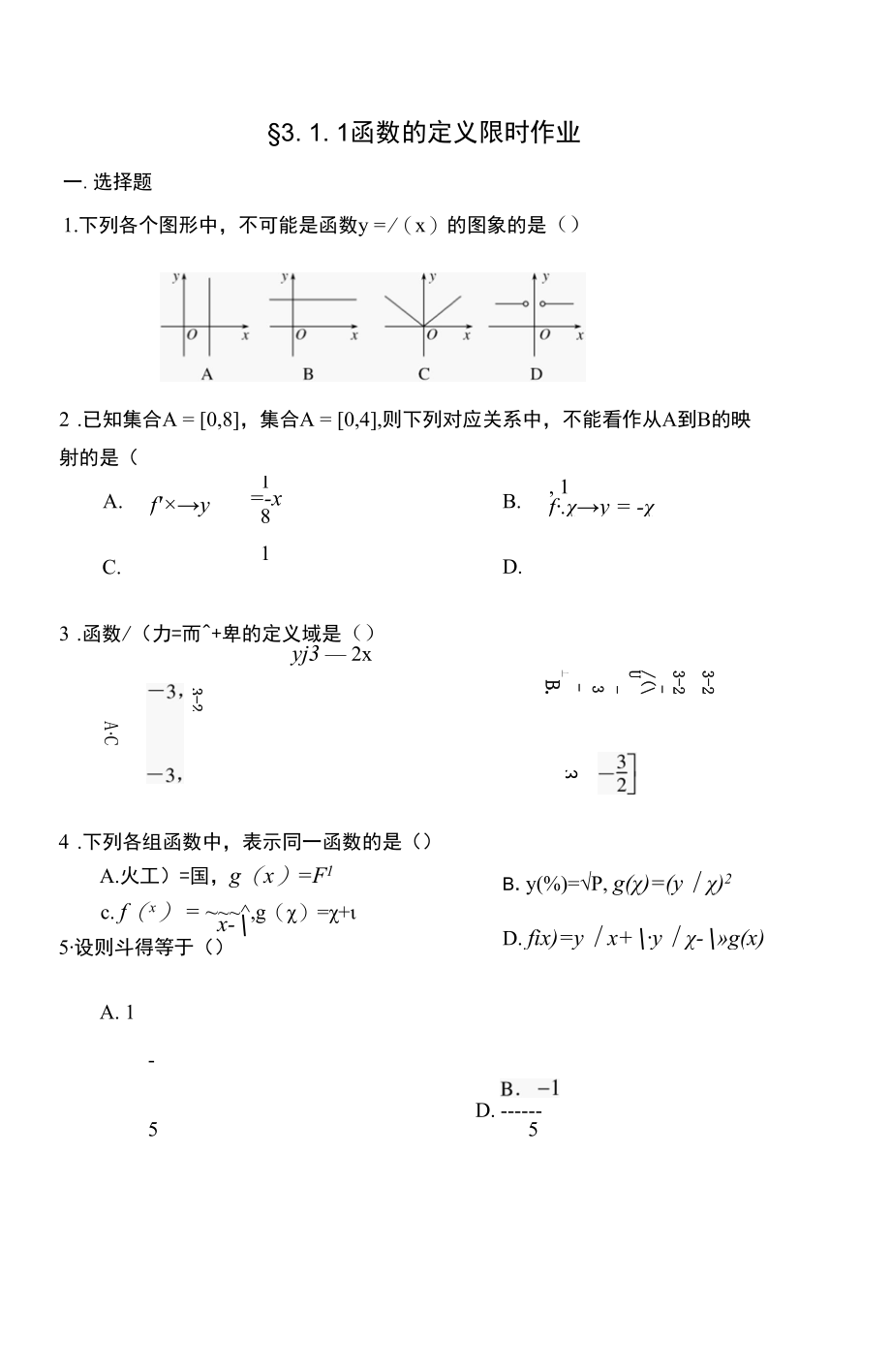 函数的概念限时作业.docx_第1页