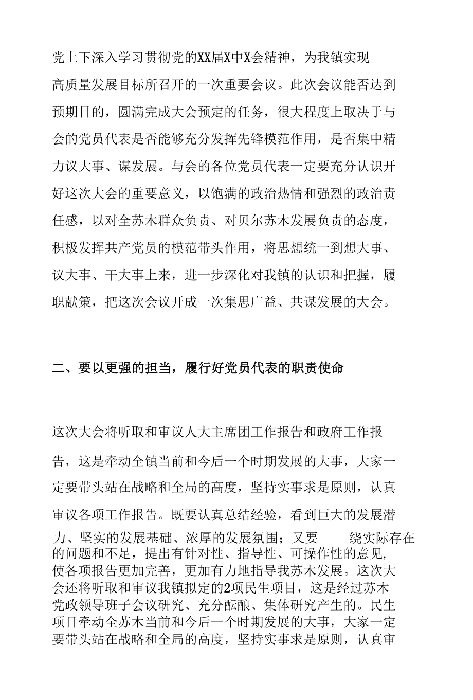 在人民代表大会期间党员代表会议上的讲话.docx_第2页