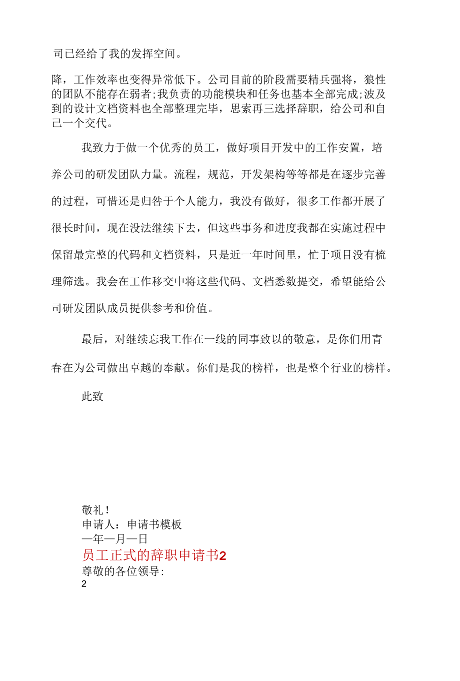 员工正式的辞职申请书2022.docx_第3页