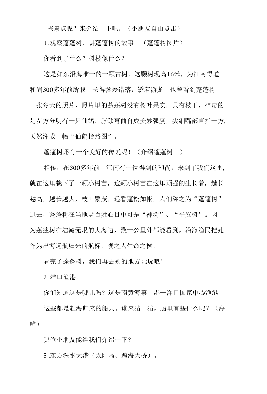 大班社会活动：美丽的家乡.docx_第2页