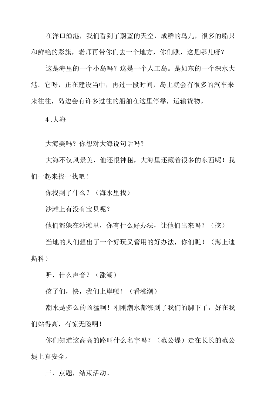 大班社会活动：美丽的家乡.docx_第3页