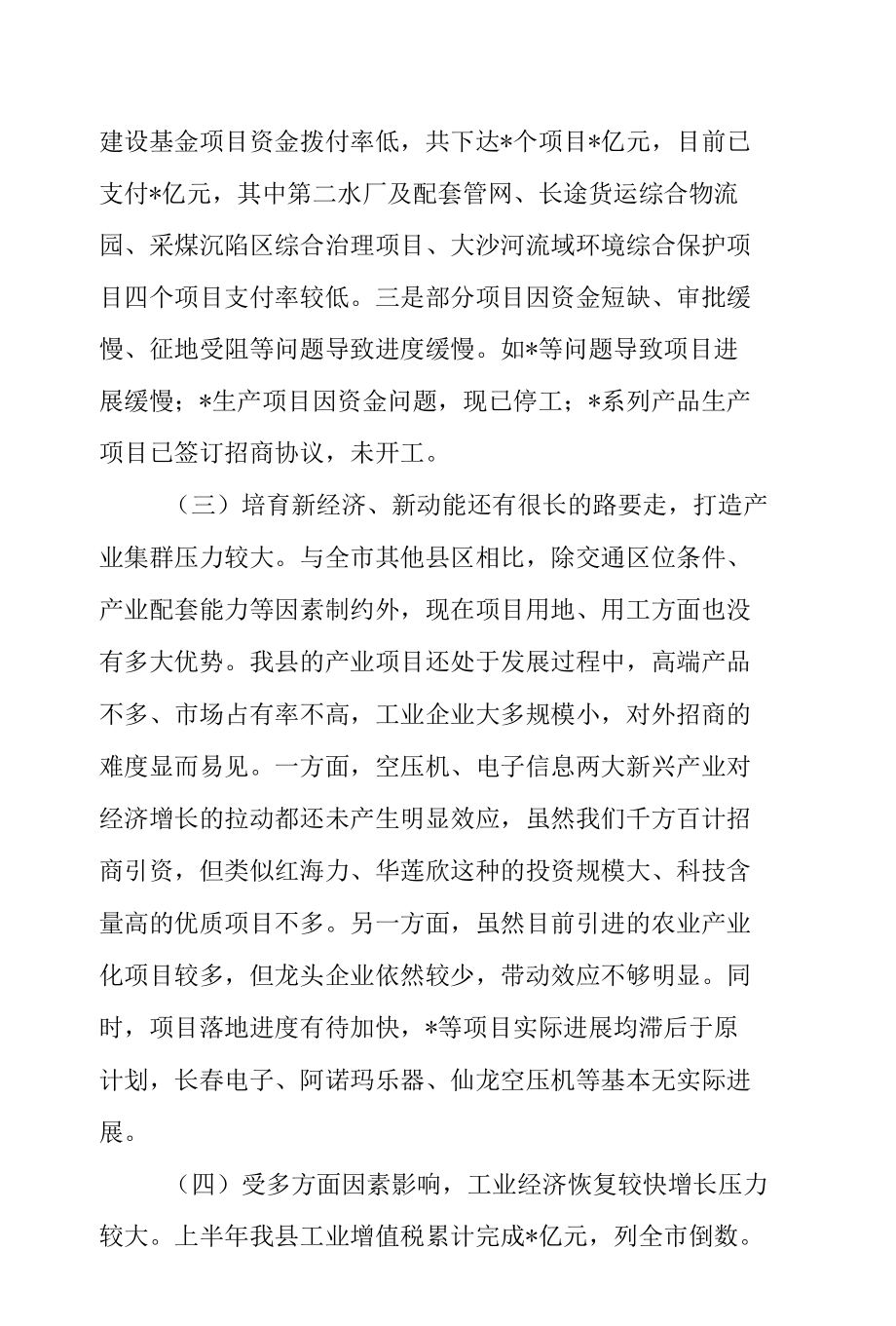 在全县2022年经济形势分析会上的讲话.docx_第3页