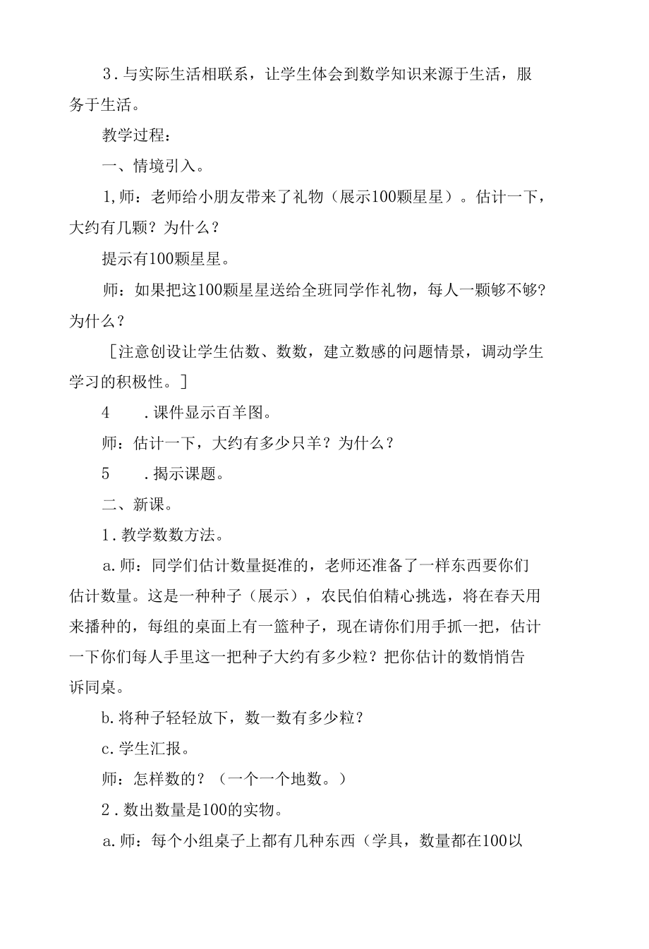 四、100以内数的认识第一课时100以内数的认识（授新课） 教案优质公开课获奖教案教学设计(人教新课标一年级下册).docx_第2页