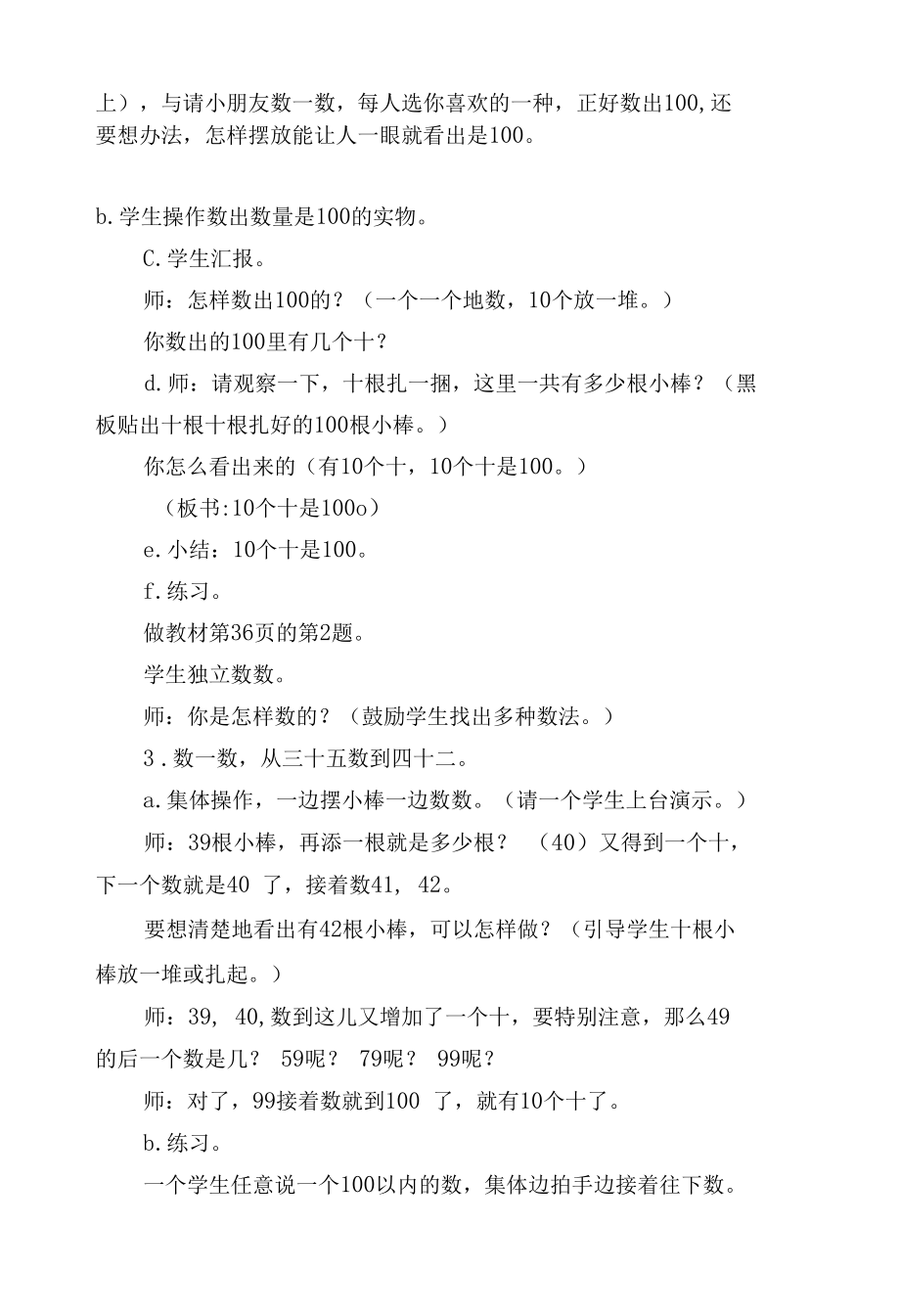 四、100以内数的认识第一课时100以内数的认识（授新课） 教案优质公开课获奖教案教学设计(人教新课标一年级下册).docx_第3页