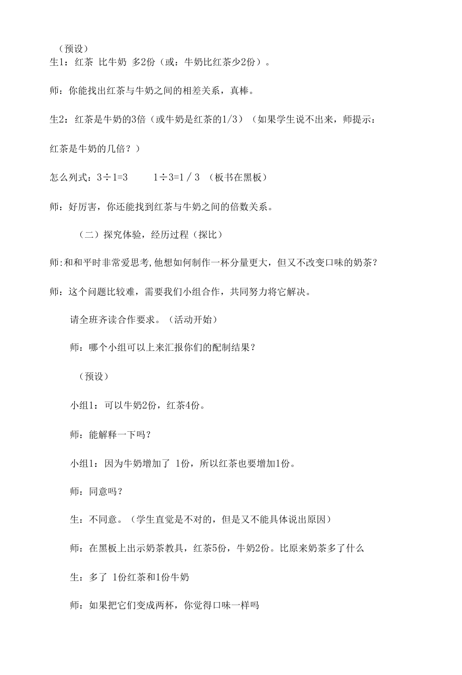 北师大版六年级上册第一单元《生活中的比》教学设计.docx_第3页