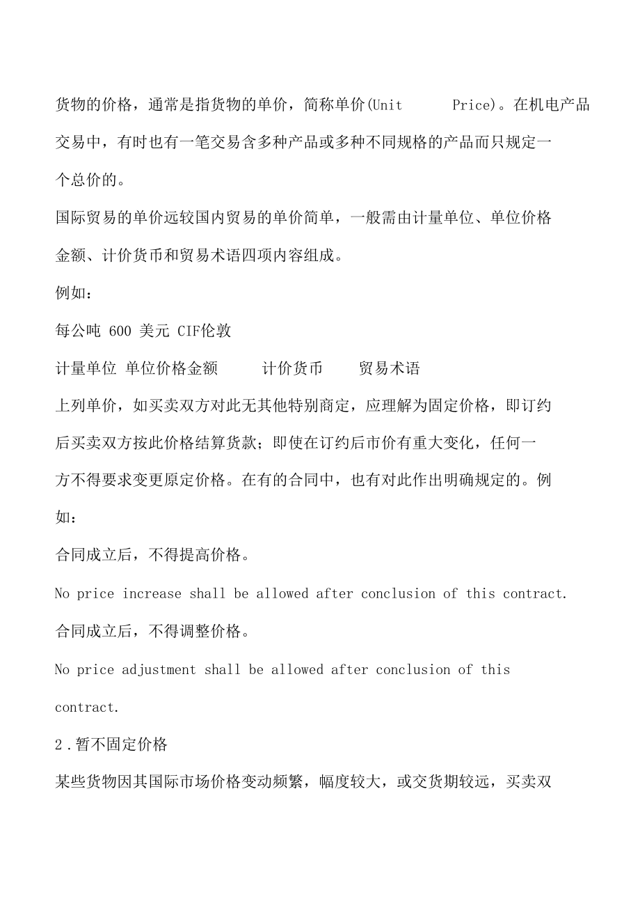 单证员国际贸易实务的基本概念第三章第一节.docx_第2页