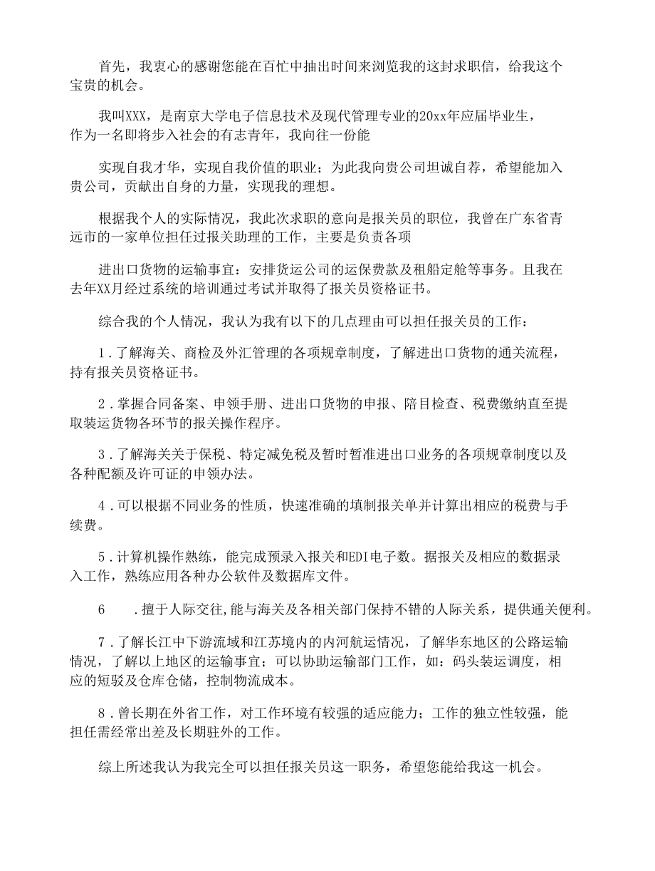 关于报关员求职信合集7篇.docx_第3页