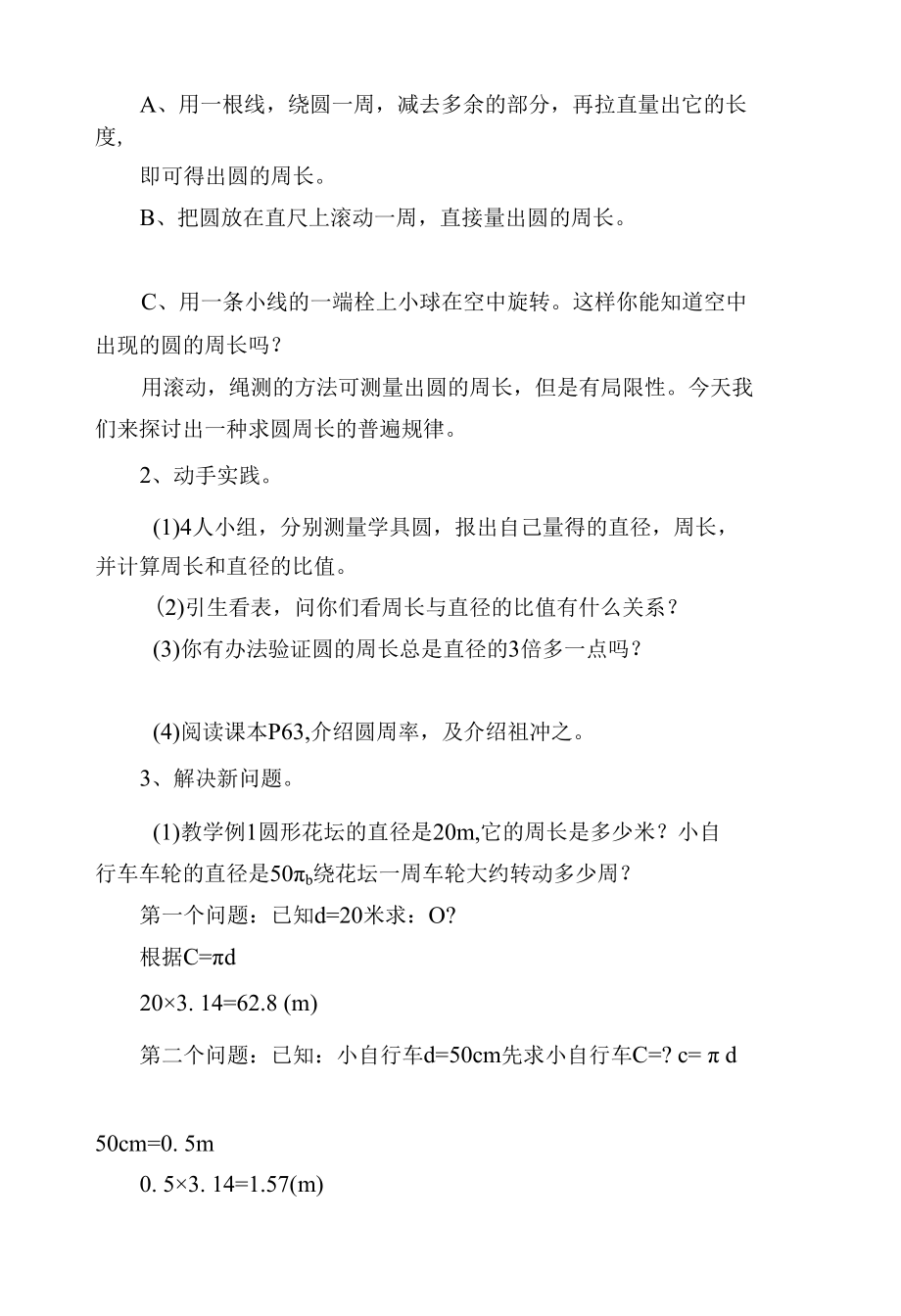 圆的周长和面积 教案优质公开课获奖教案教学设计(人教新课标六年级下册).docx_第2页