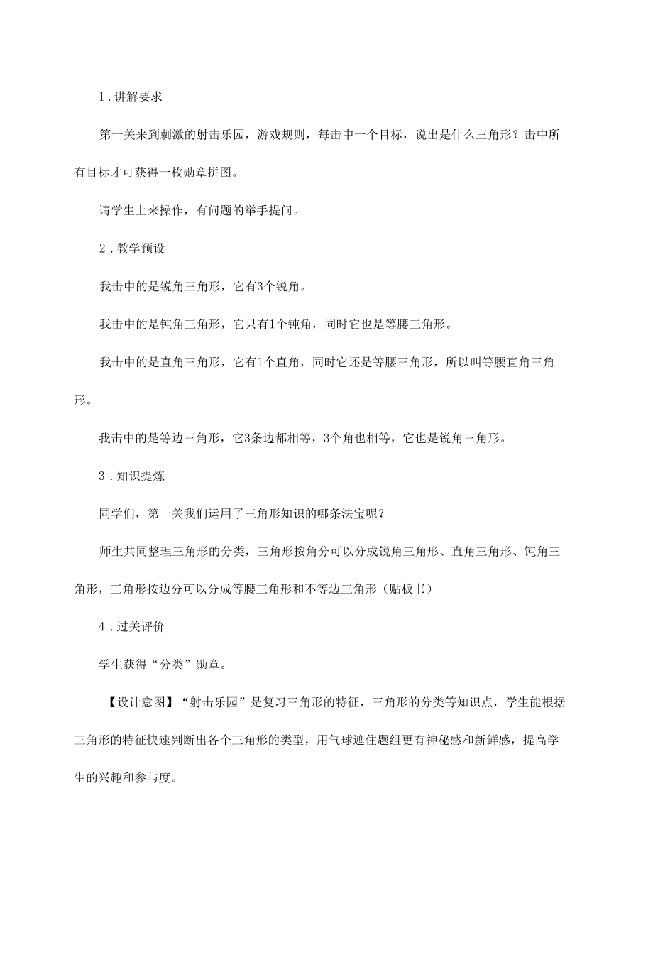 北师大版四年级下册 《三角形复习课》教学设计.docx_第2页