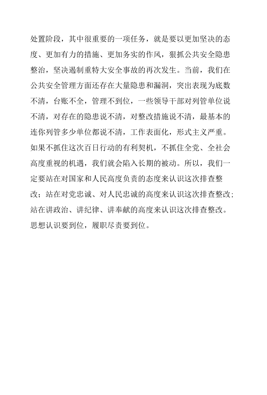 在安全生产隐患整治百日行动部署会上的讲话.docx_第2页