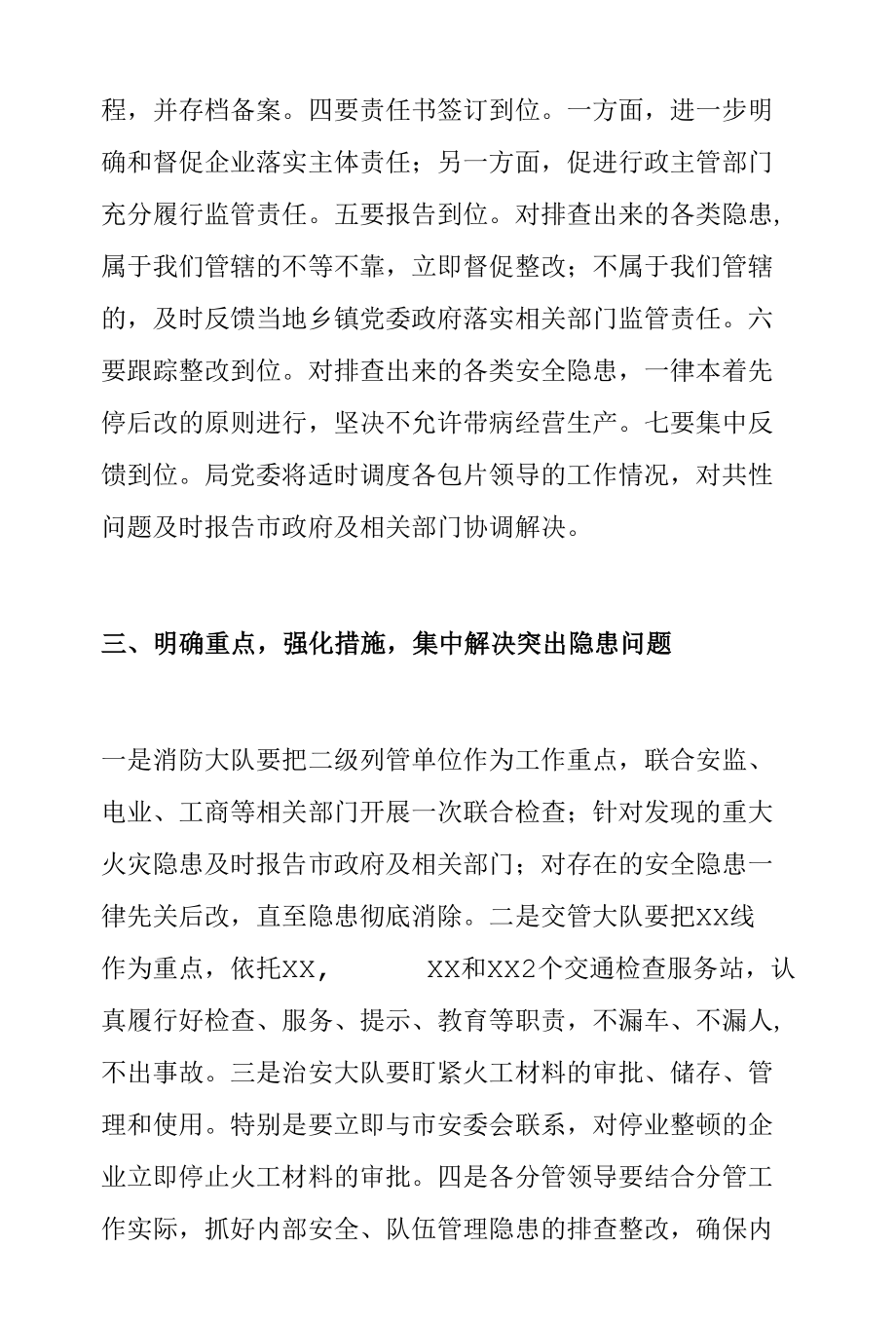 在安全生产隐患整治百日行动部署会上的讲话.docx_第3页