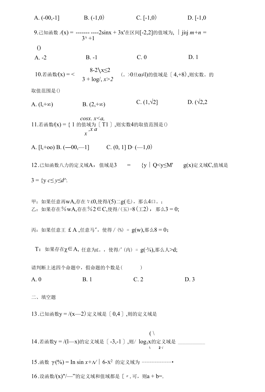 史上最全面的函数定义域值域求法好题集含详解.docx_第2页