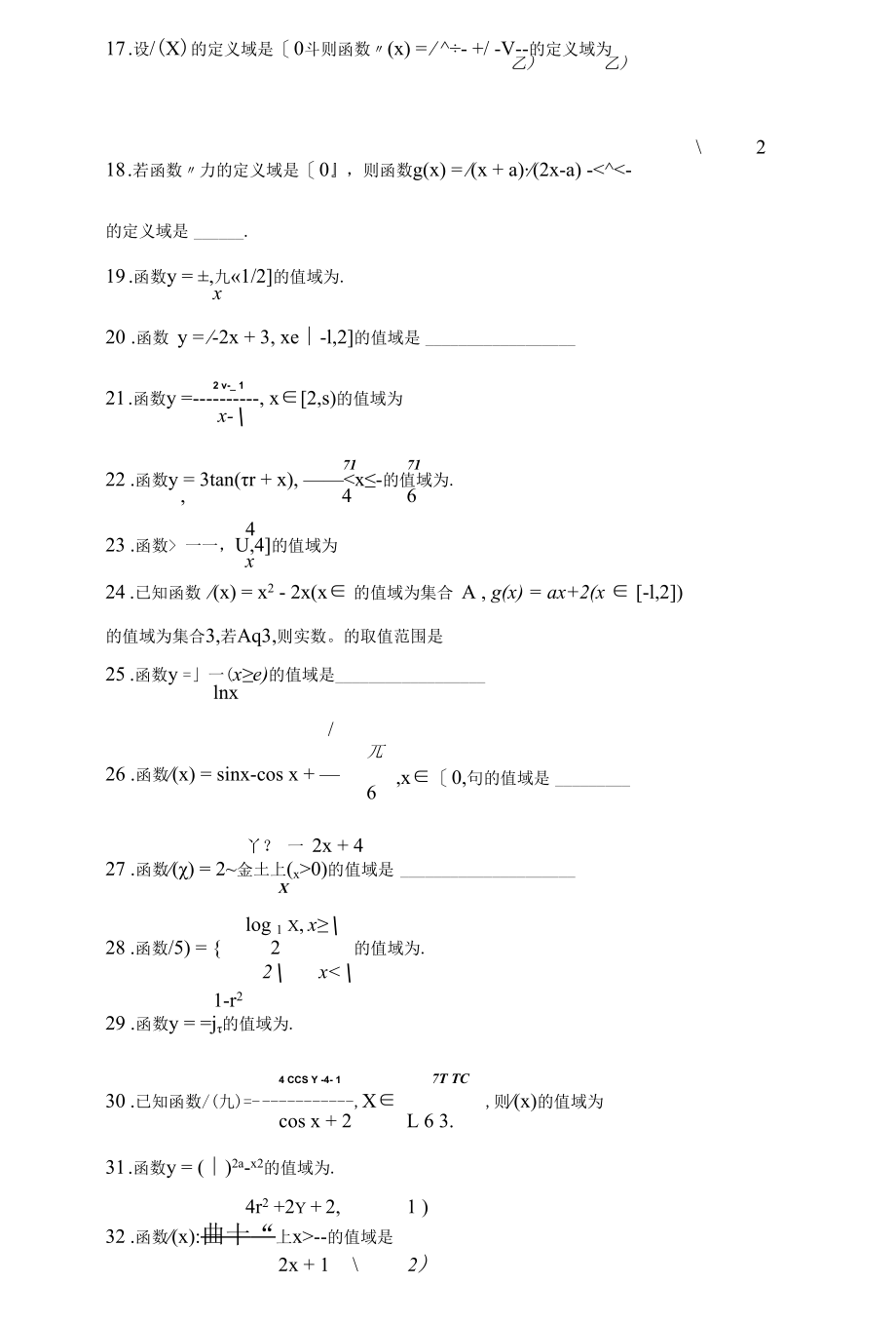 史上最全面的函数定义域值域求法好题集含详解.docx_第3页