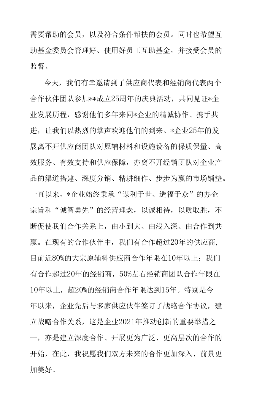 在公司成立25周年活动员工大会上的讲话.docx_第2页