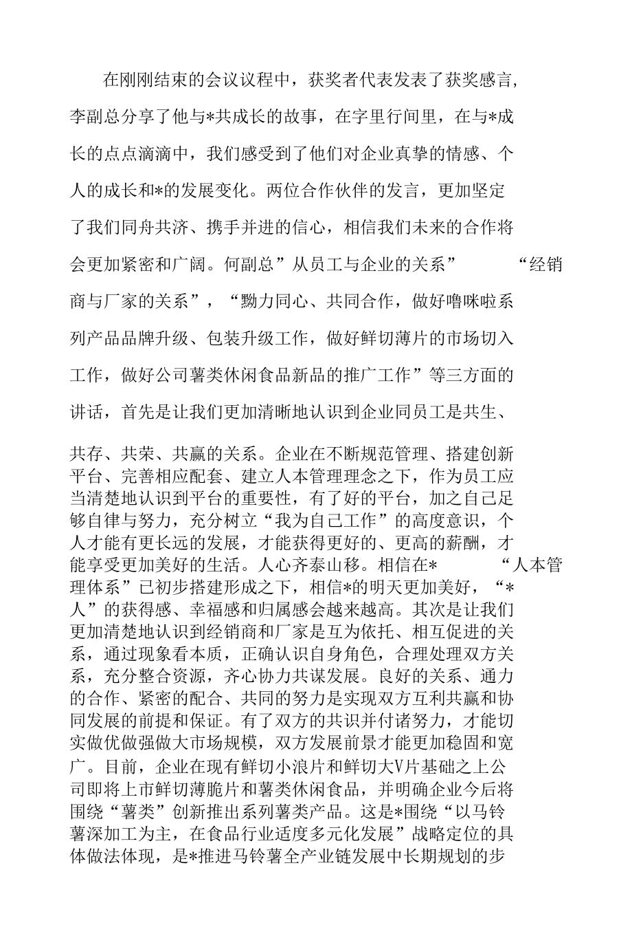 在公司成立25周年活动员工大会上的讲话.docx_第3页