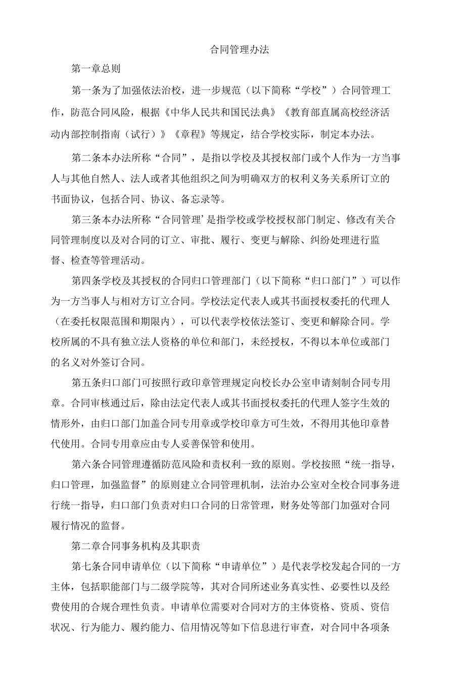 合同管理办法.docx_第1页